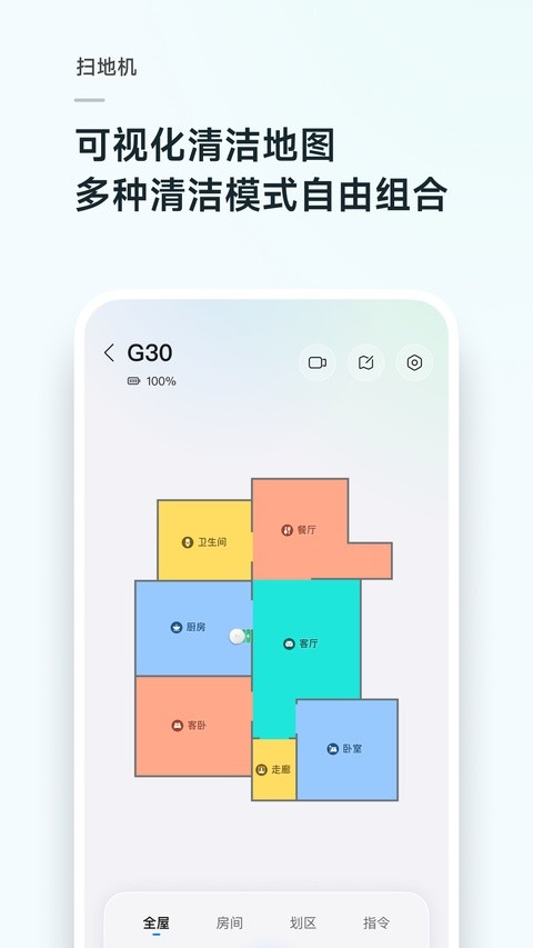 roborock扫地机器人 v4.66.063