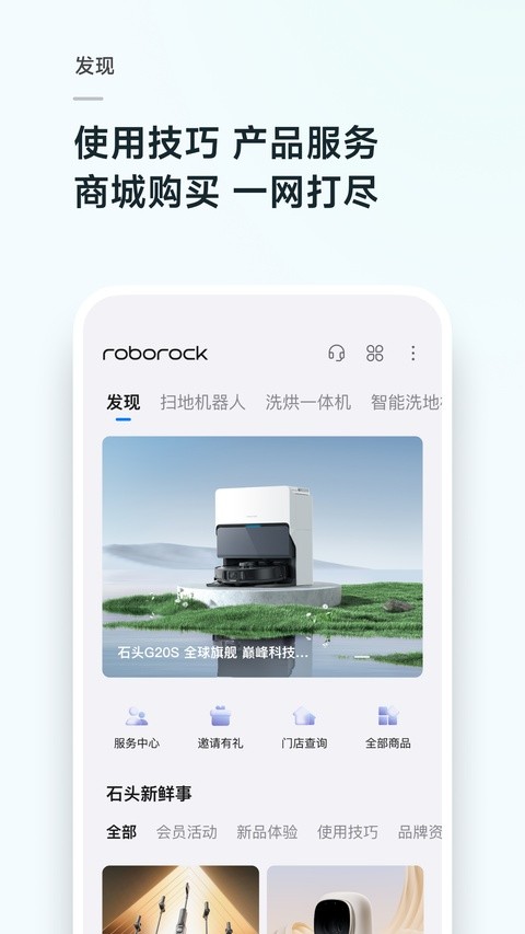 roborock扫地机器人 v4.66.064
