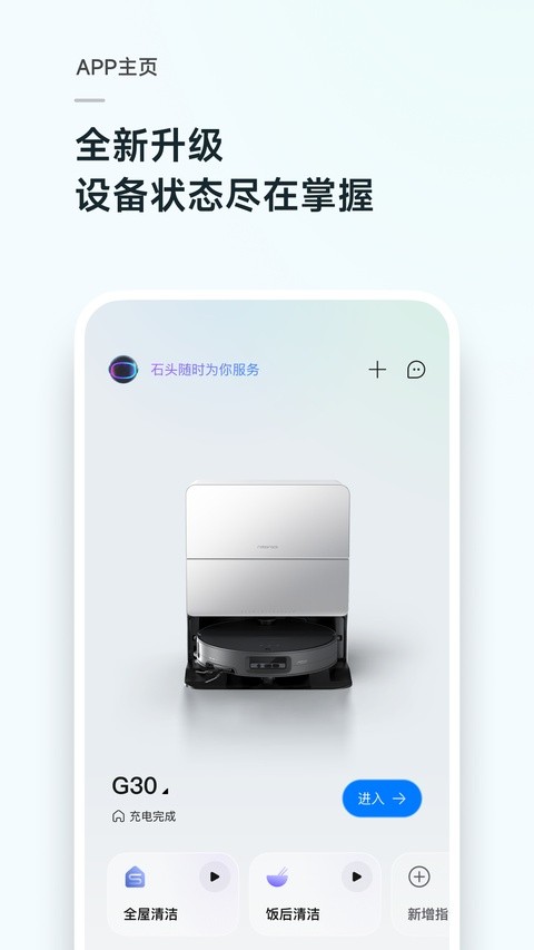 roborock扫地机器人 v4.66.061