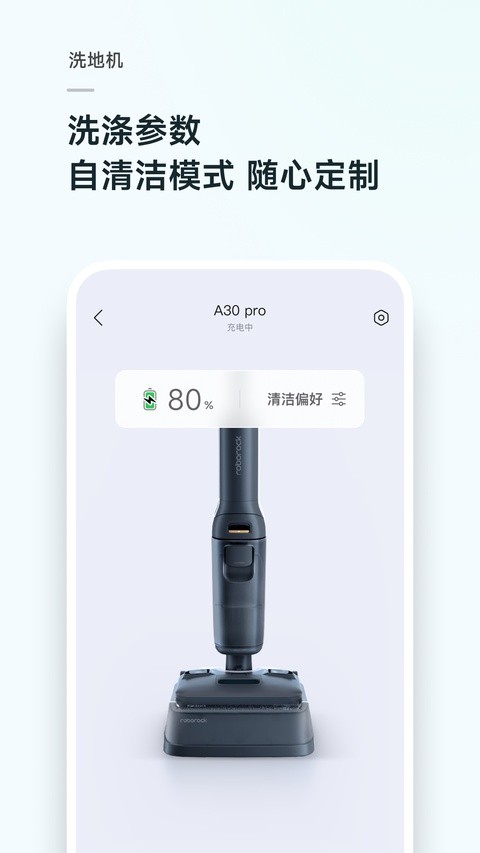 roborock扫地机器人 v4.66.062