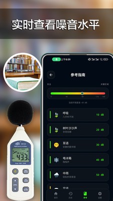 分贝噪音检测 v1.91