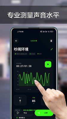 分贝噪音检测 v1.92