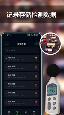 分贝噪音检测 v1.93
