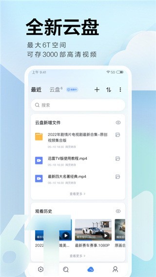 迅雷欧美 v8.42.0.99900