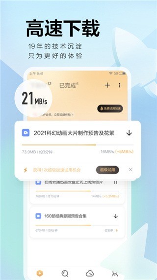 迅雷欧美 v8.42.0.99901