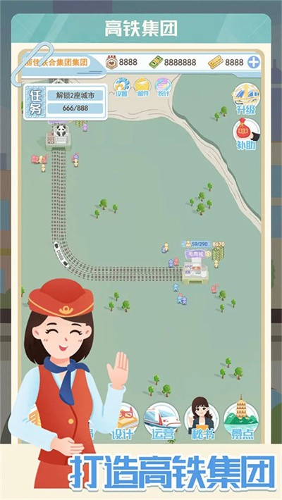 模拟高铁集团手机版 1.001