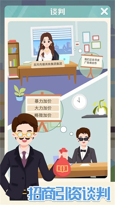 模拟高铁集团手机版 1.002