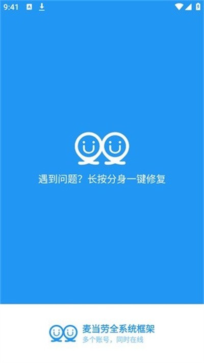 麦当劳全系统框架 v1.00