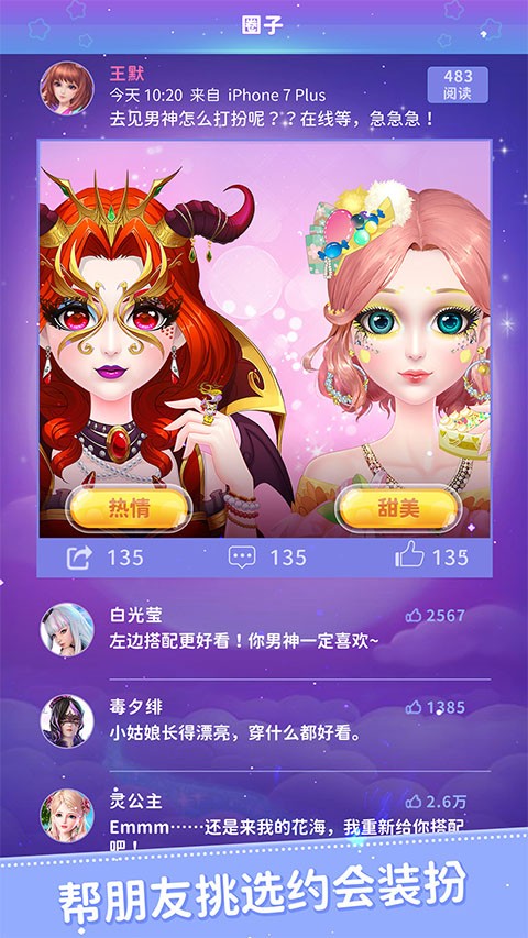 叶罗丽公主日记 v2.5.24