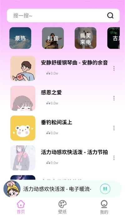 最新手机铃声免费版 v4.3.5.60