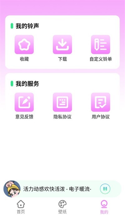 最新手机铃声免费版 v4.3.5.61