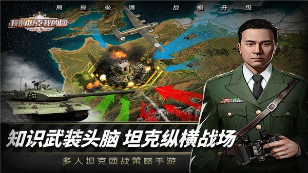 我的坦克我的团 v1.0.00