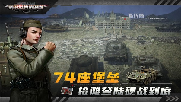 我的坦克我的团 v1.0.01