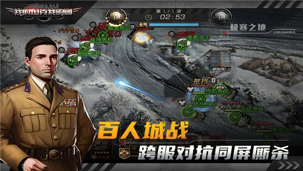 我的坦克我的团 v1.0.02