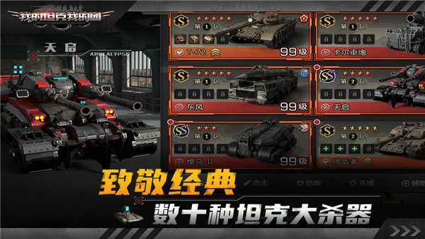 我的坦克我的团 v1.0.03