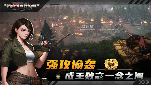 我的坦克我的团 v1.0.04