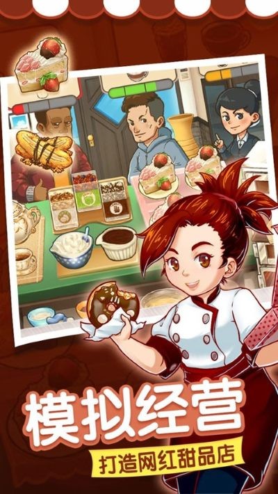 甜品连锁店 v2.0.1.01