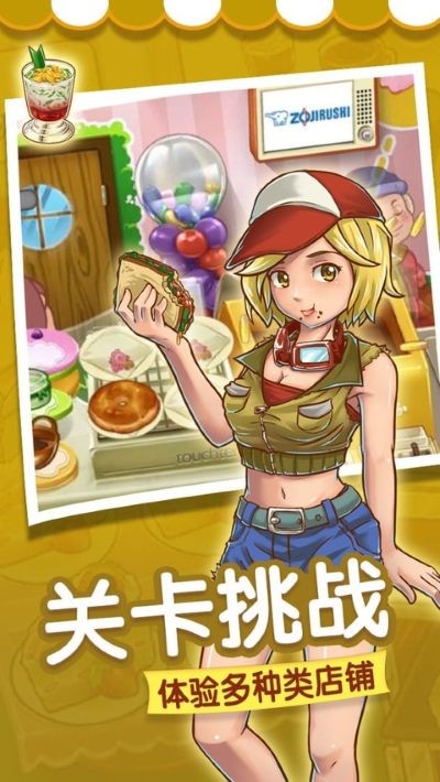 甜品连锁店 v2.0.1.02