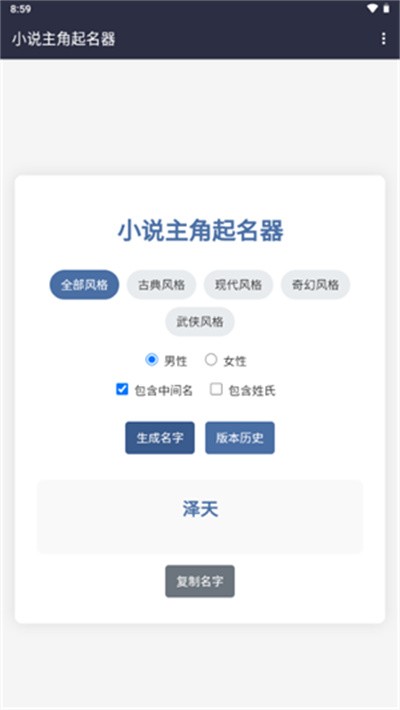 小说主角起名器 v1.01