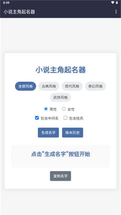 小说主角起名器 v1.02