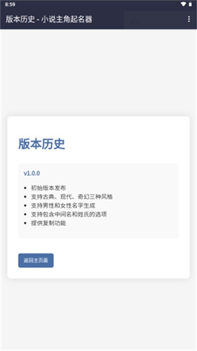 小说主角起名器 v1.03