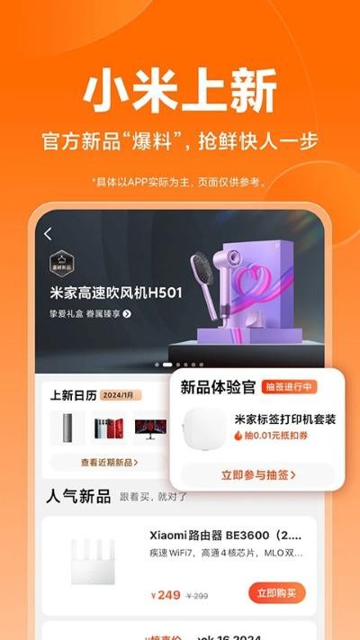 小米商城手机客户端 v5.53.0.20260527.r14