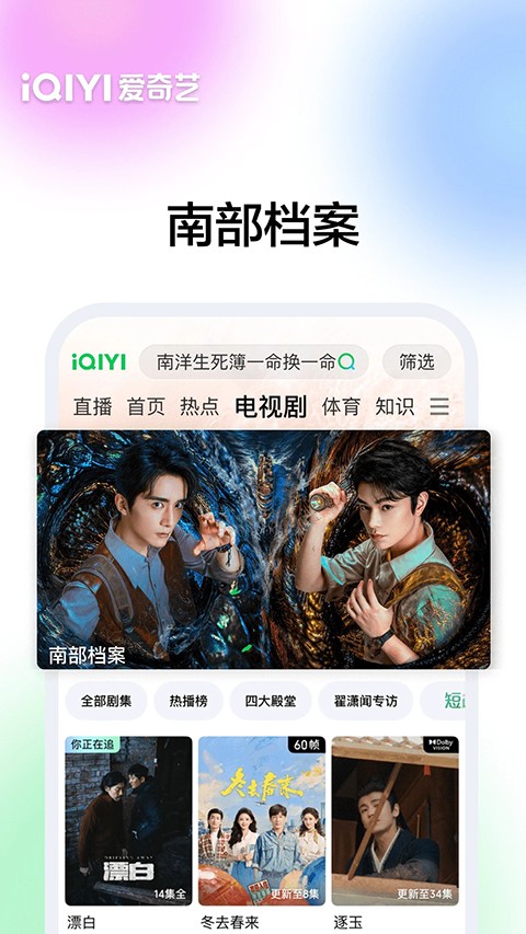 爱奇艺app手机版 v1.7.620