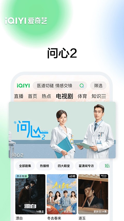 爱奇艺app手机版 v1.7.621