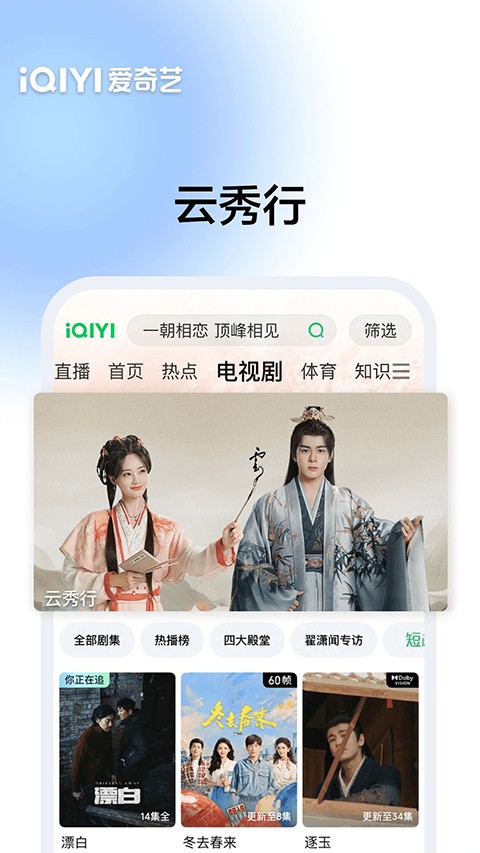爱奇艺app手机版 v1.7.623
