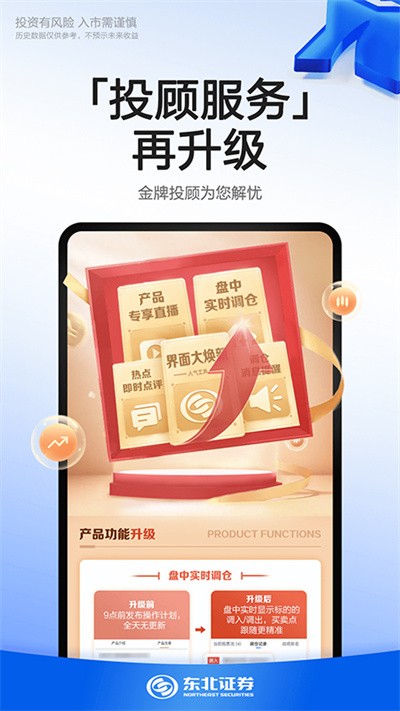 东北证券融e通 v6.6.22