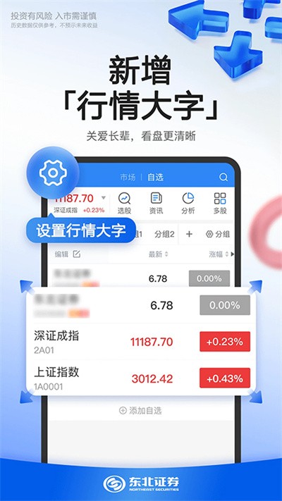 东北证券融e通 v6.6.23