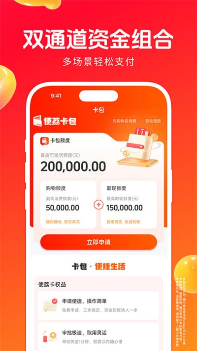 便荔卡包 v9.2.300