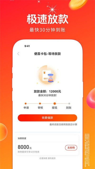便荔卡包 v9.2.301