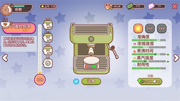 美味咖啡 v1.18.02
