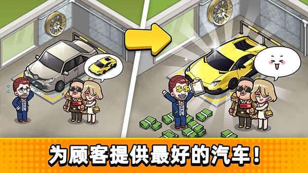 二手车模拟器手机版 v1.0.6.409.405.05290