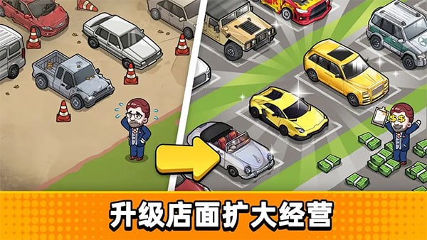 二手车模拟器手机版 v1.0.6.409.405.05292