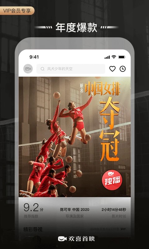 欢喜首映app免费版 v6.16.50