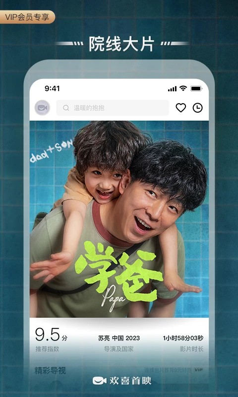 欢喜首映app免费版 v6.16.51