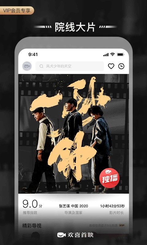 欢喜首映app免费版 v6.16.52