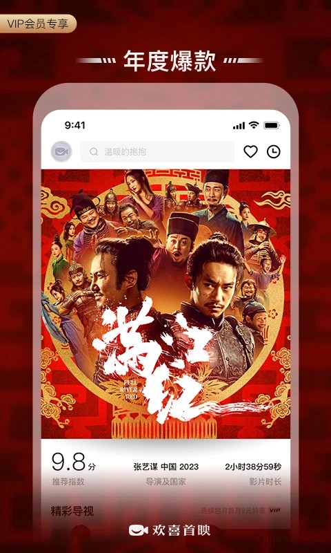 欢喜首映app免费版 v6.16.53