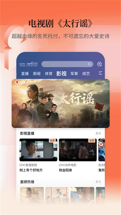 cctv手机电视app v4.2.51
