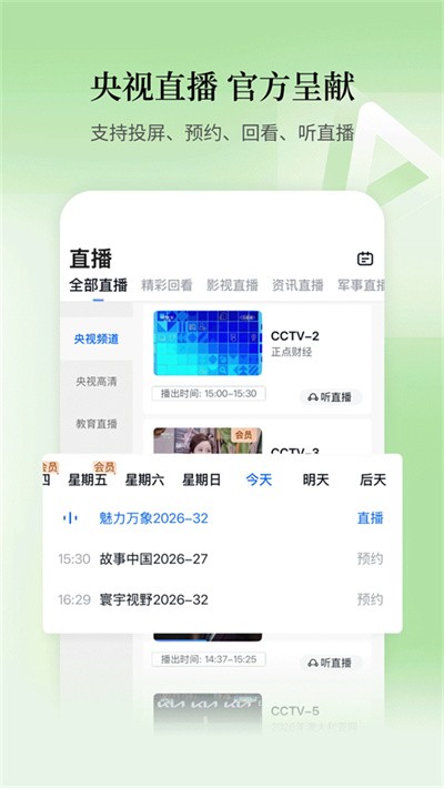 cctv手机电视app v4.2.53