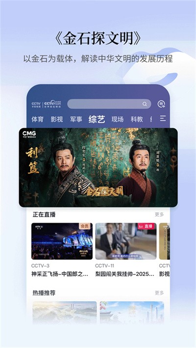 cctv手机电视app v4.2.54