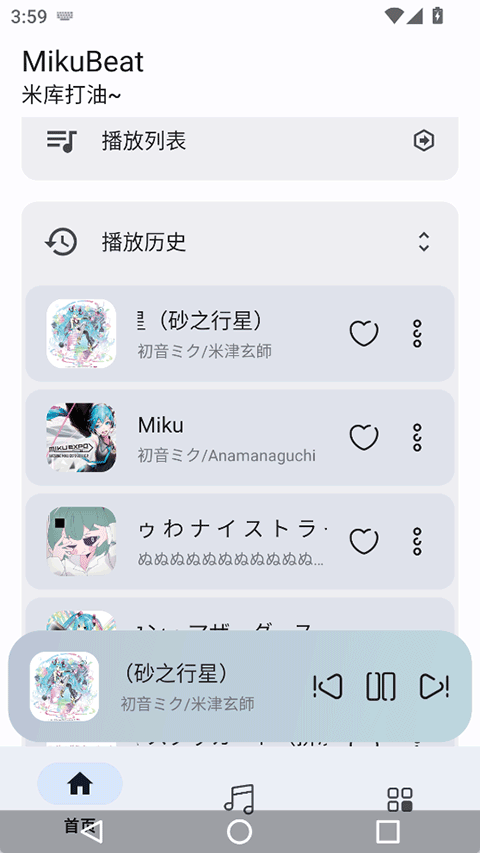 MikuBeat v0.30