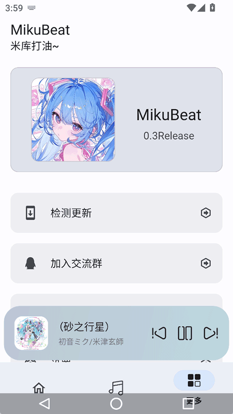 MikuBeat v0.33