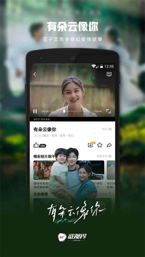 5G宽视界 v8.6.23
