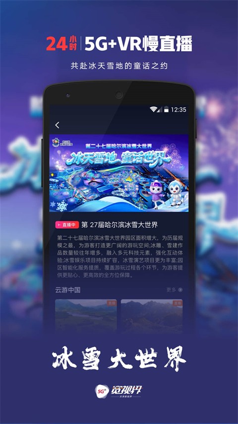 5G宽视界 v8.6.22