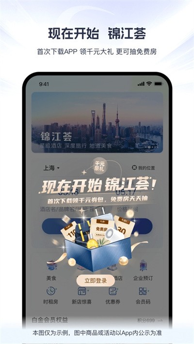 7天连锁酒店 v6.3.33