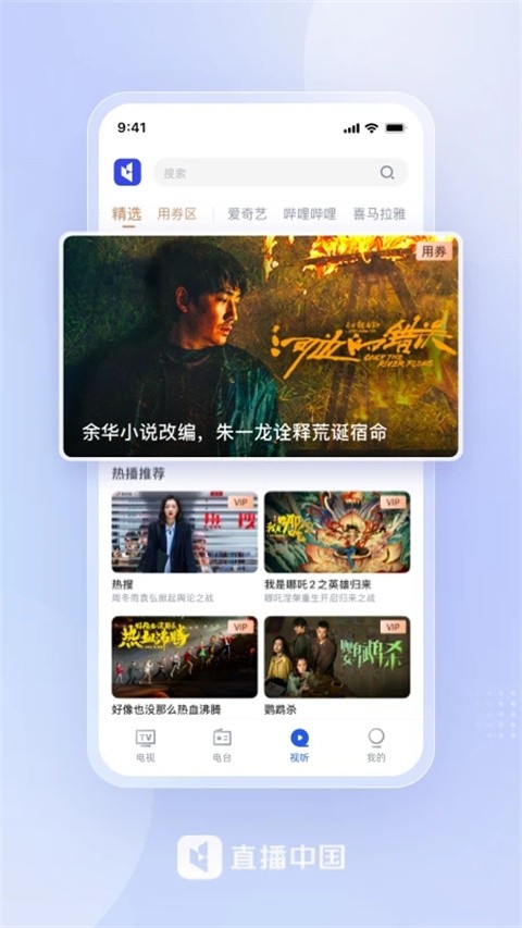 直播中国app v1.2.60