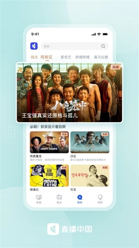直播中国app v1.2.61